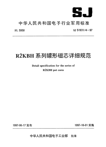 SJ 51931/4-1997R2KBH系列罐形磁芯詳細規(guī)范Detail specification for the series of R2KBH pot cores
