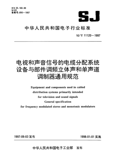 SJ/T 11120-1997電視和聲音信號的電纜分配系統(tǒng)設(shè)備與部件調(diào)頻立體聲和單聲道調(diào)制器通用規(guī)范Equipment and components used in cabled distribution systems primarily intended for television and sound signals-General specification for frequency modulated stereo and monotonic modulators