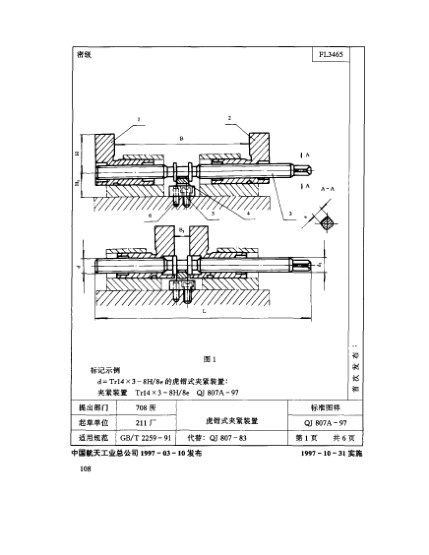QJ 807.1A-1997機床夾具零件及部件 虎鉗式夾緊裝置 Ⅰ型鉗口