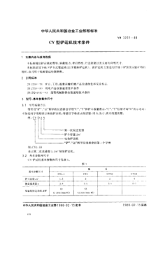 YB/T 3222-1988CY型鏟運機技術條件