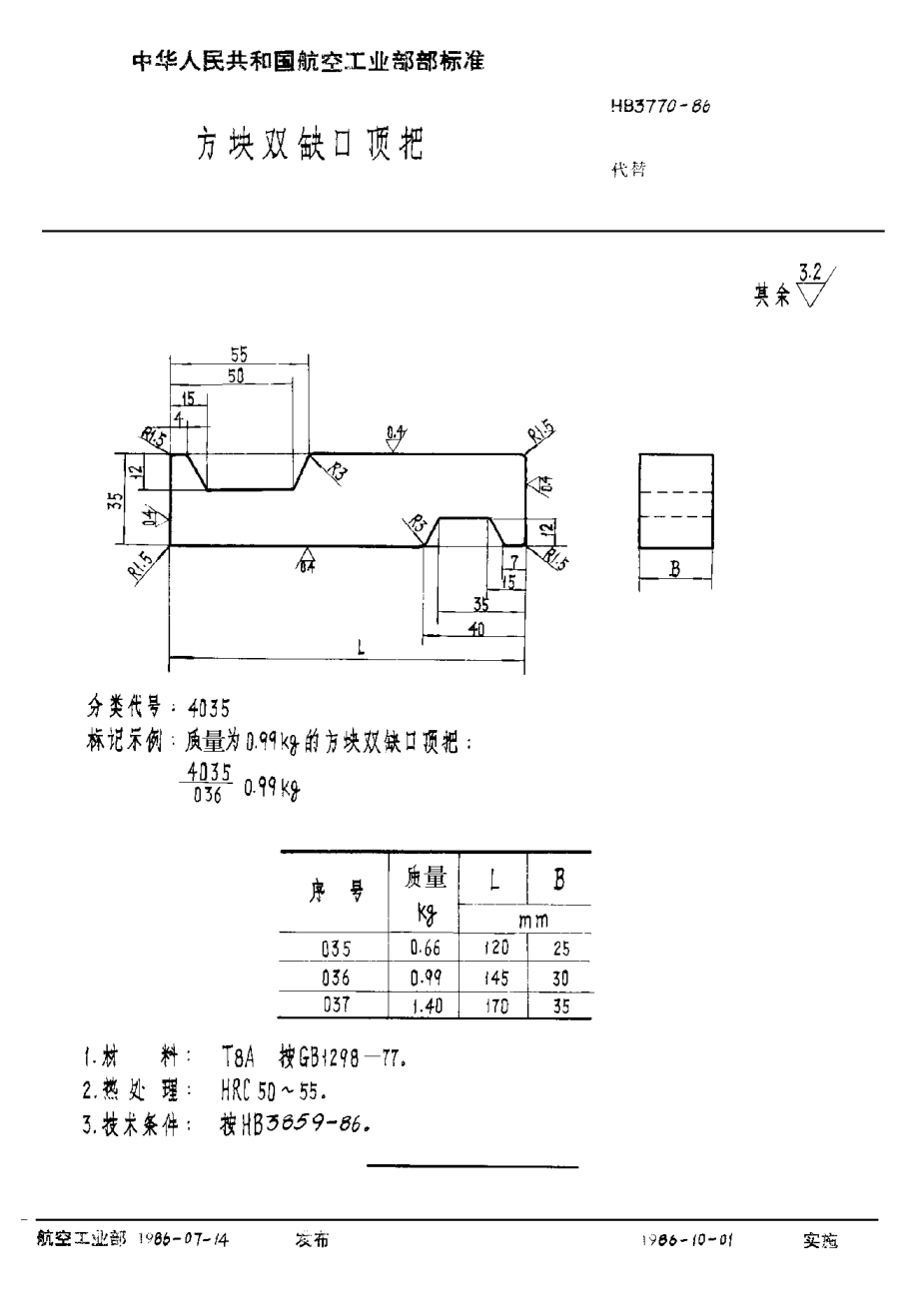 HB 3770-1986方塊雙缺口頂把