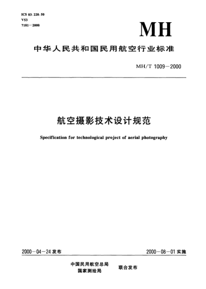 MH/T 1009-2000航空攝影技術(shù)設(shè)計規(guī)范Specification for technological project of aerial photography