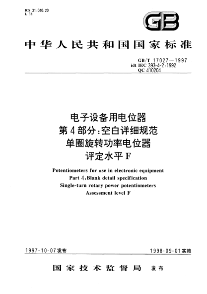 GB/T 17027-1997電子設備用電位器  第4部分;空白詳細規(guī)范  單圈旋轉功率電位器  評定水平FPotentiometers for use in electronic equipment Part 4:Blank detail specification Single-turn rotary power potentiometers Assessment level F