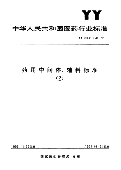 YY 0145-1993藥用輔料.胭脂紅