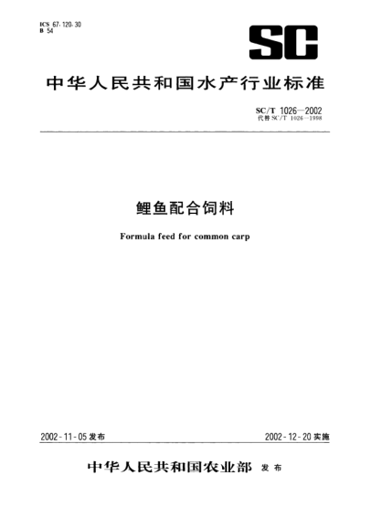 SC/T 1026-2002鯉魚配合飼料Formula feed for common carp