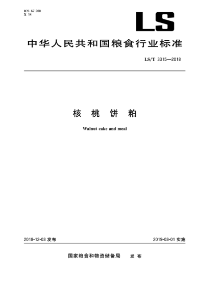 LS/T 3315-2018核桃餅粕