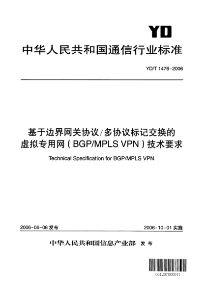YD/T 1476-2006基于邊界網(wǎng)關(guān)協(xié)議/多協(xié)議標(biāo)記交換的虛擬專用網(wǎng)(BGP/MPLS VPN)技術(shù)要求