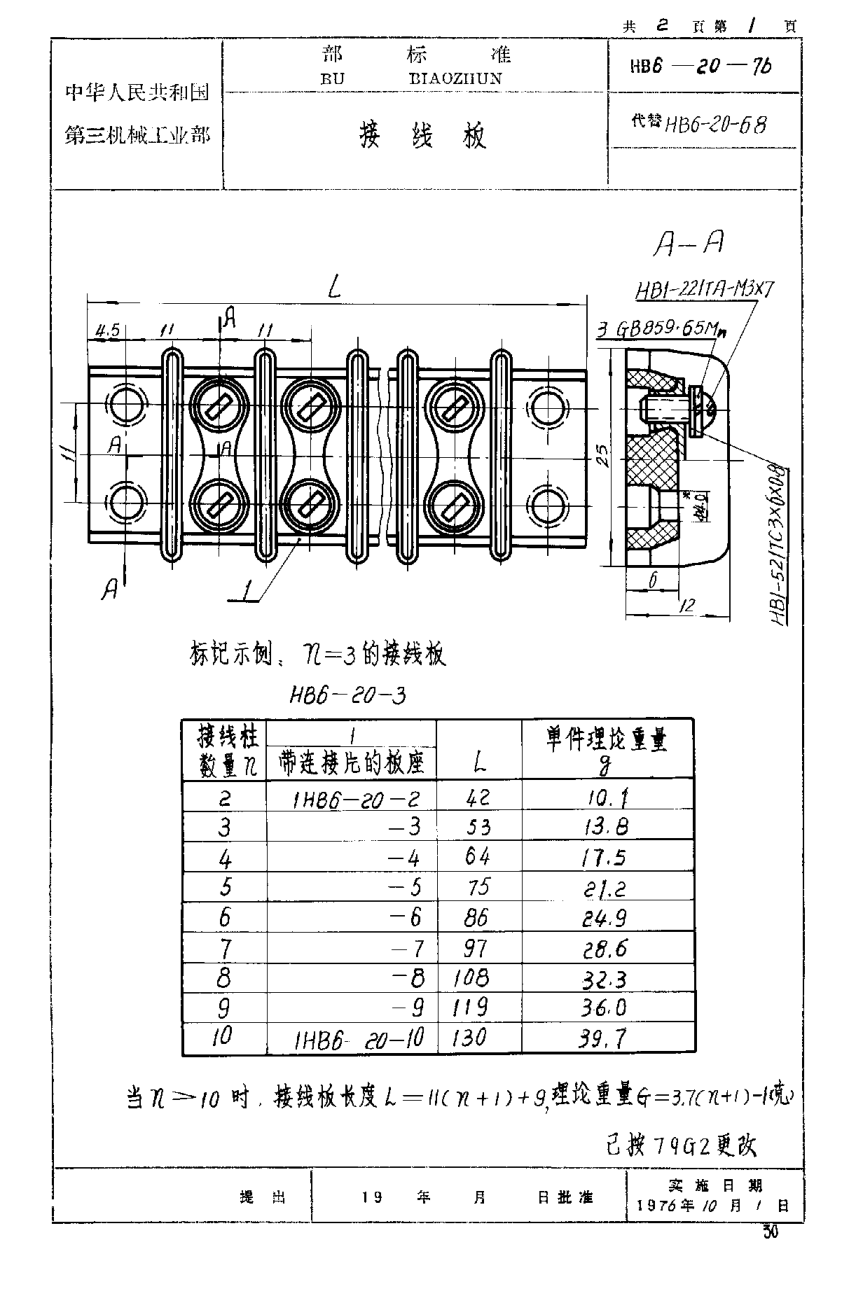 HB 6-20-1976接線板