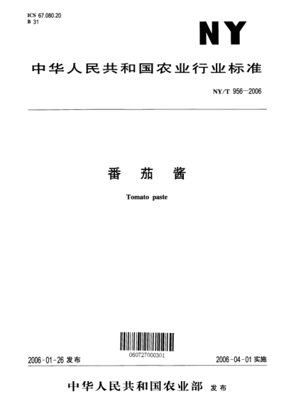 NY/T 956-2006番茄醬Tomato paste