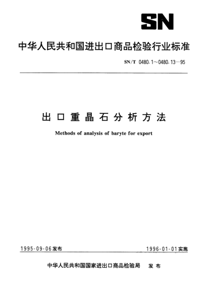 SN/T 0480.13-1995出口重晶石分析方法.堿溶性碳酸鹽的測(cè)定Method of analysis of baryte for export—Determination of alkali-soluble carbonate
