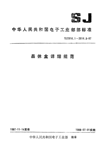 SJ 2816.5-1987J3B型(冷壓焊)晶體盒詳細(xì)規(guī)范Detail specification for (cold-weld) crystal holders (enclosures) for Type J3B