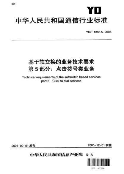 YD/T 1388.5-2005基于軟交換的業(yè)務(wù)技術(shù)要求 第5部分：點擊撥號類業(yè)務(wù)Technical requirements of the softswitch based services part 5:Click to dial services