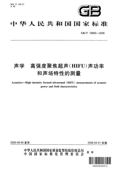 GB/T 19890-2005聲學(xué)  高強(qiáng)度聚焦超聲(HIFU)聲功率和聲場(chǎng)特性的測(cè)量Acoustics-High intensity focused ultrasound(HIFU)measurements of acoustic power and field characteristics