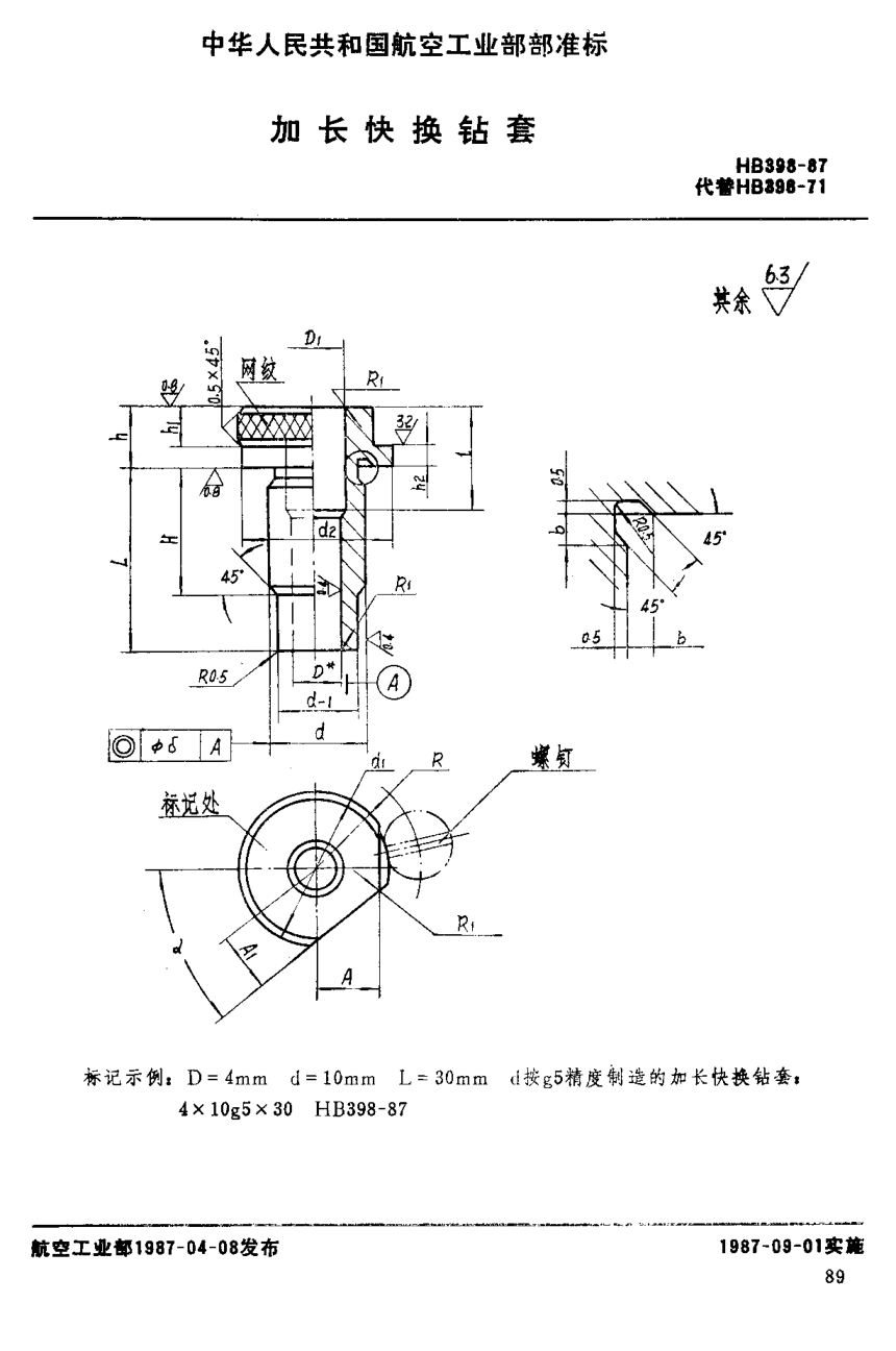 HB 398-1987加長快換鉆套