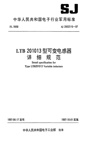 SJ 20037/5-1997LTB201013型可變電感器詳細(xì)規(guī)范Detail specification for Type LTB201013 variable inductors