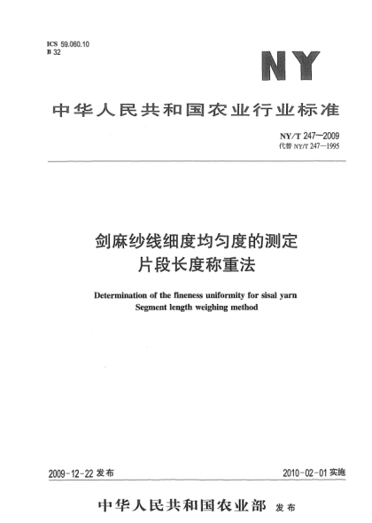 NY/T 247-2009劍麻紗線細(xì)度均勻度的測(cè)定.片段長(zhǎng)度稱重法