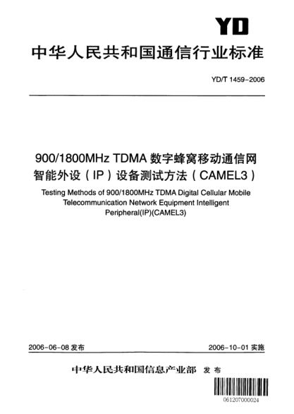 YD/T 1459-2006900/1800MHz TDMA數(shù)字蜂窩移動(dòng)通信網(wǎng)智能外設(shè)(IP)設(shè)備測(cè)試方法(CAMEL3)Testing Methods of 900/1800MHz TDMA Digital Cellular Mobile Telecommunication Network Equipment Intelligent Peripheral (IP)(CAMEL3)