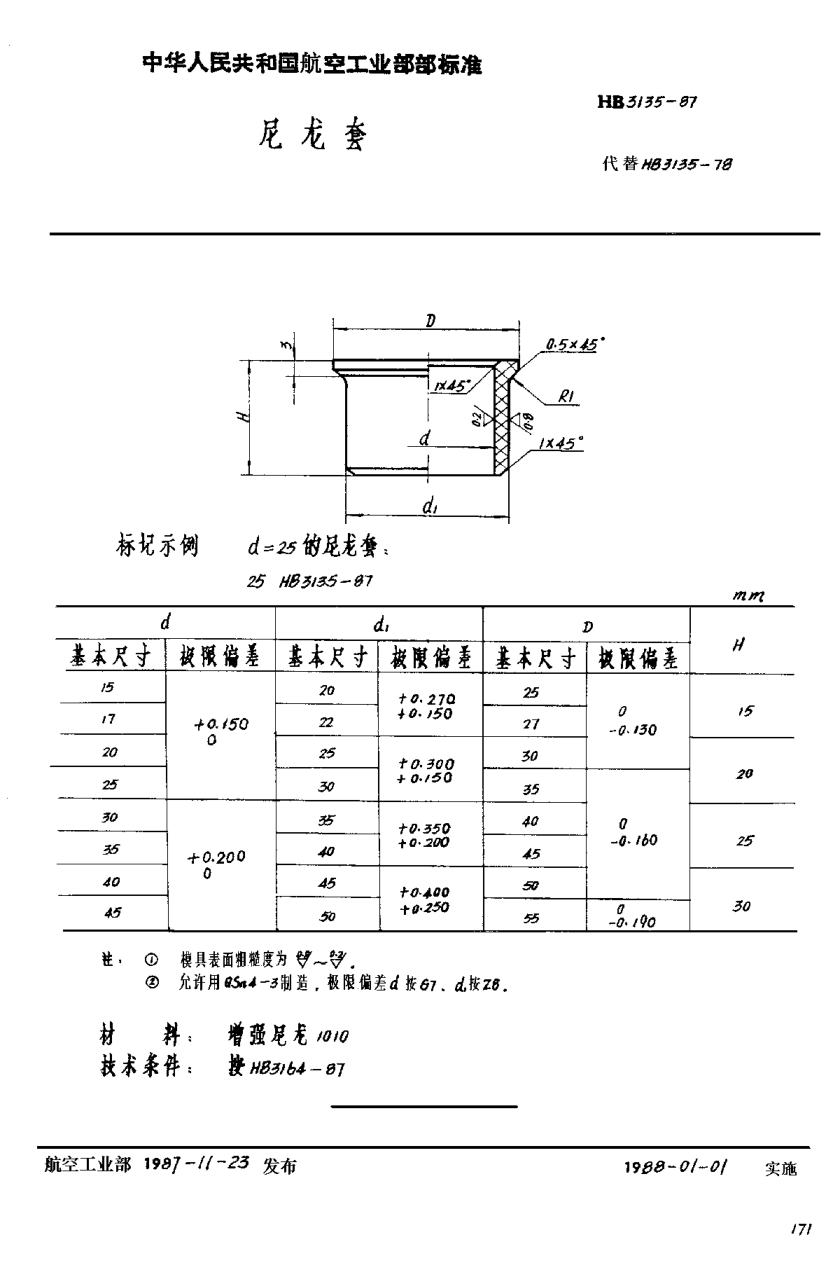 HB 3135-1987尼龍?zhí)? uk-cover>
							<i class=