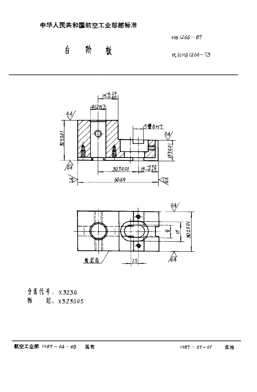 HB 1266-1987臺(tái)階板