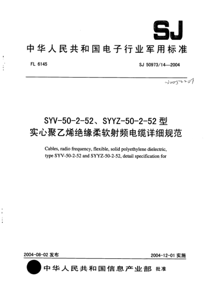 SJ 50973/14-2004SYV-50-2-52、SYYZ-50-2-52型實(shí)心聚乙烯絕緣柔軟射頻電纜詳細(xì)規(guī)范Cables  radio frequency  flexible  solid polyethylene dielectric  type SYV-50-2-52 and SYYZ-50-2-52  detail specification for