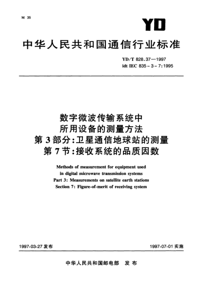 YD/T 828.37-1997數字微波傳輸系統(tǒng)中所用設備的測量方法.第3部分:衛(wèi)星通信地球站的測量.第7節(jié):接收系統(tǒng)的品質因數Methods of measurement for equipment used in digital microwave transmission systems Part 2:Measurements on satellite earth stations