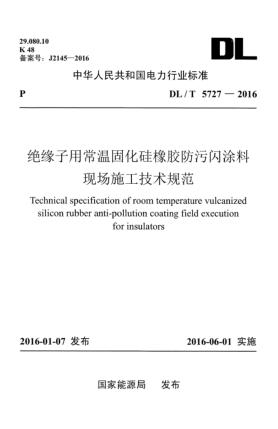 DL/T 5727-2016絕緣子用常溫固化硅橡膠防污閃涂料現(xiàn)場施工技術(shù)規(guī)范