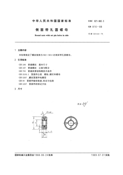 GB/T 816-1988側(cè)面帶孔圓螺母Round nuts with set pin holes in side
