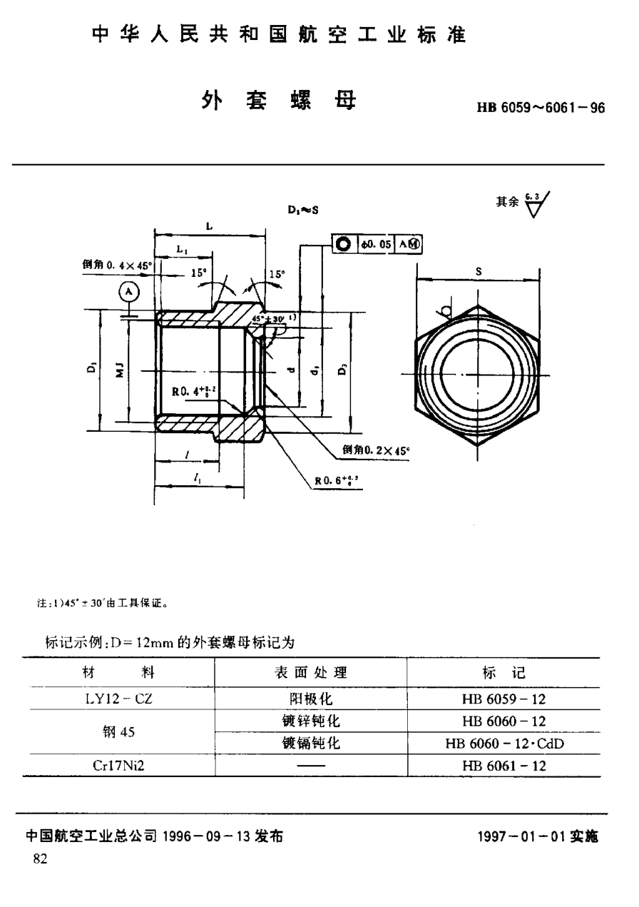 HB 6059-1996外套螺母