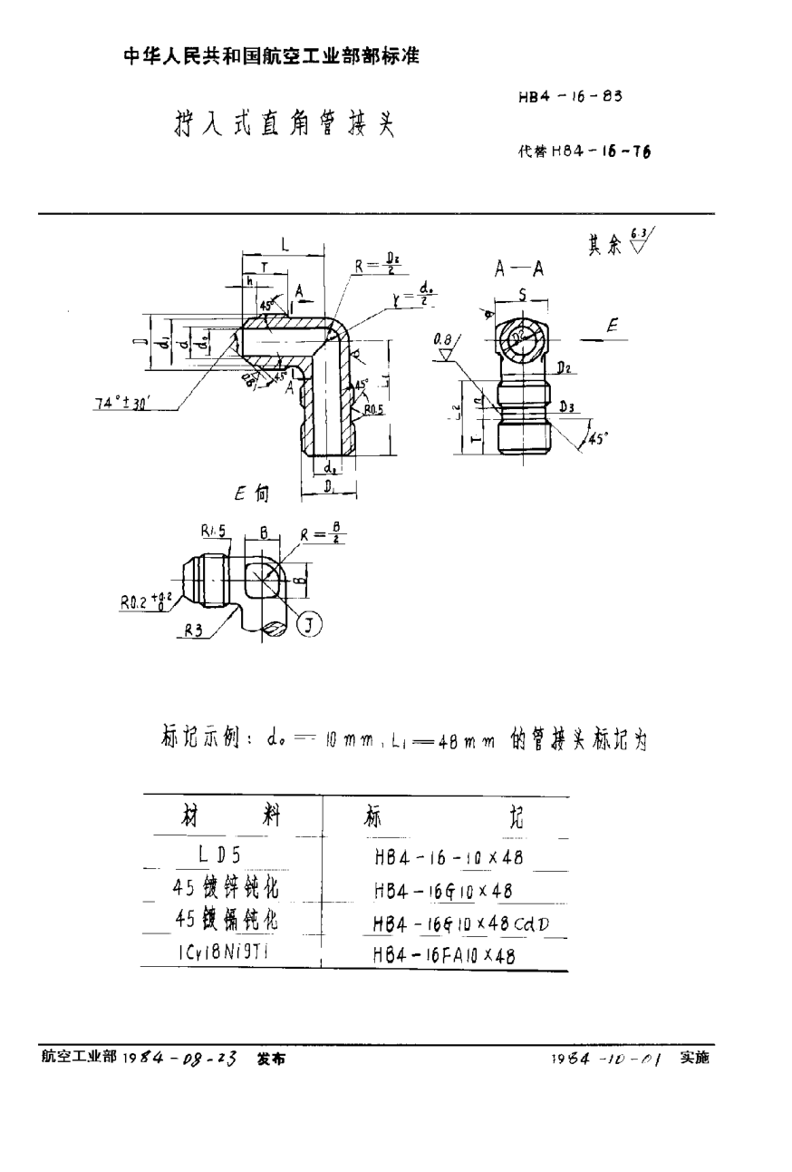 HB 4-16-1983擰入式直角管接頭