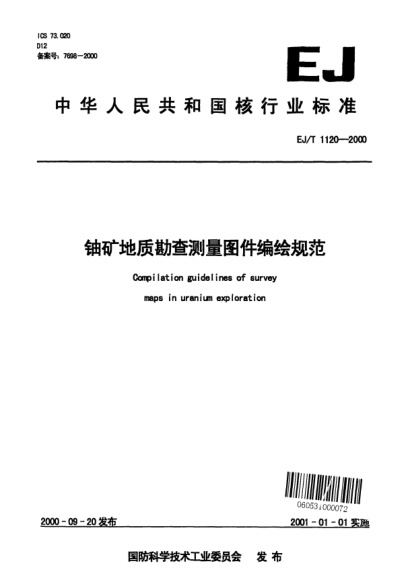 EJ/T 1120-2000鈾礦地質(zhì)勘查測量圖件編繪規(guī)范