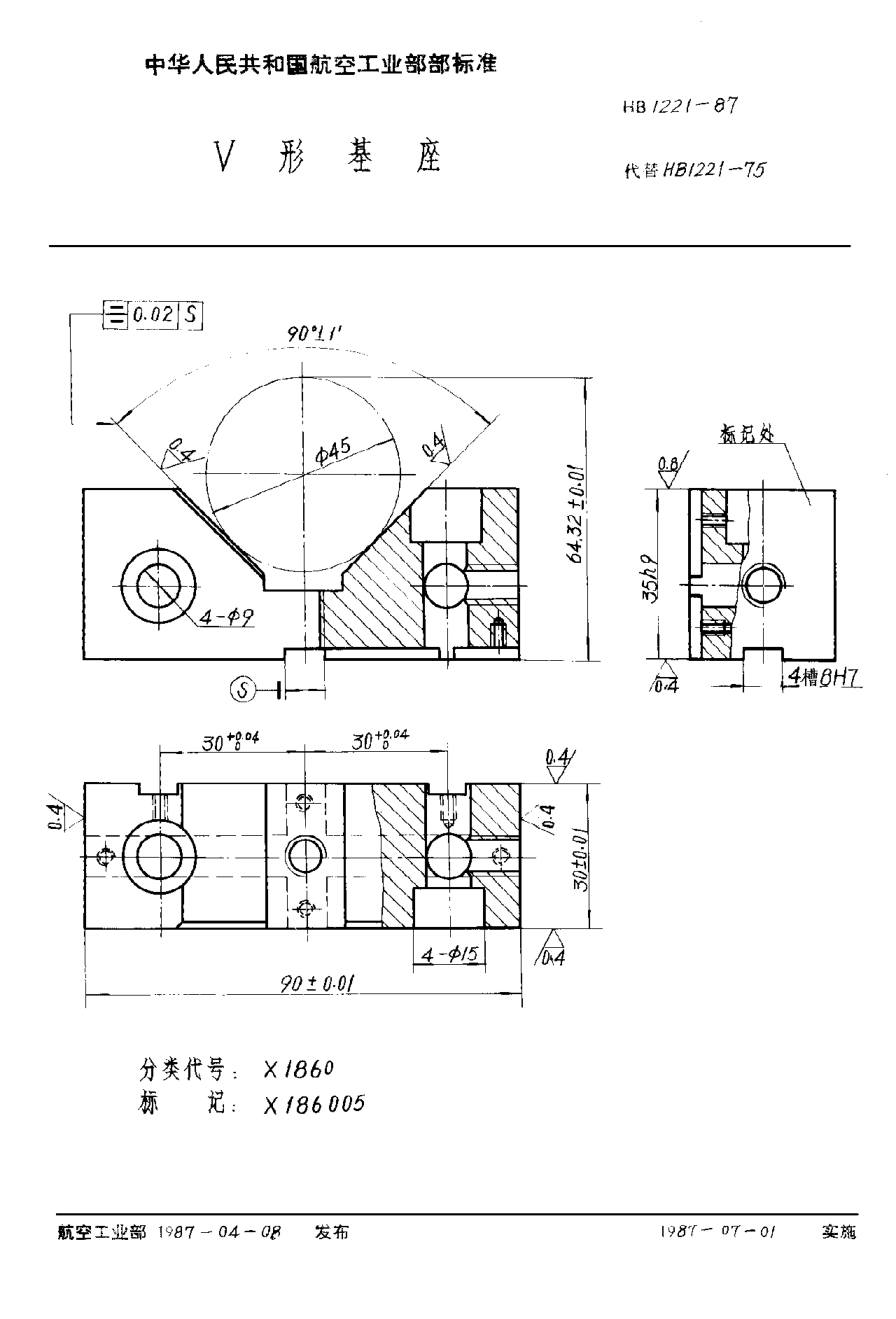 HB 1221-1987Ｖ形基座