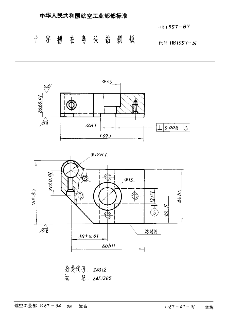 HB 1557-1987十字槽右彎頭鉆模板