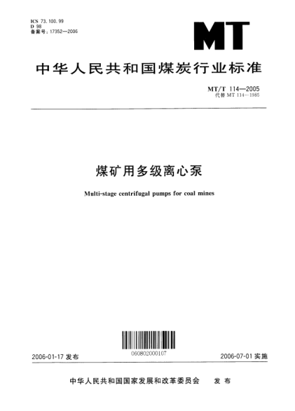 MT/T 114-2005煤礦用多級離心泵Multi-stage centrifugal pumps for coal mines