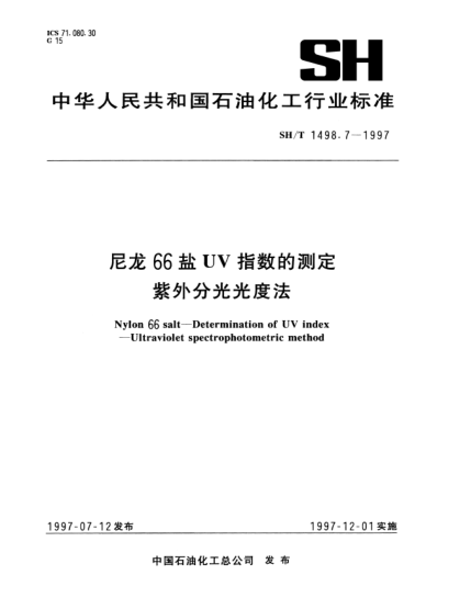 SH/T 1498.7-1997尼龍66鹽UV指數的測定 紫外分光光度法