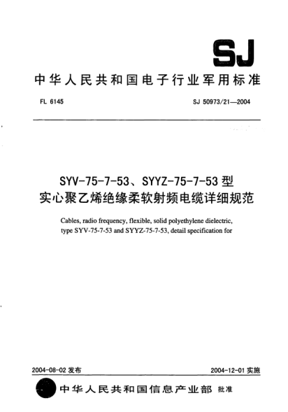 SJ 50973/21-2004SYV-75-7-53、SYYZ-75-7-53型實(shí)心聚乙烯絕緣柔軟射頻電纜詳細(xì)規(guī)范Cables  radio frequency  flexible  solid polyethylene dielectric  type SYV-75-7-53 and SYYZ-75-7-53  detail specification for