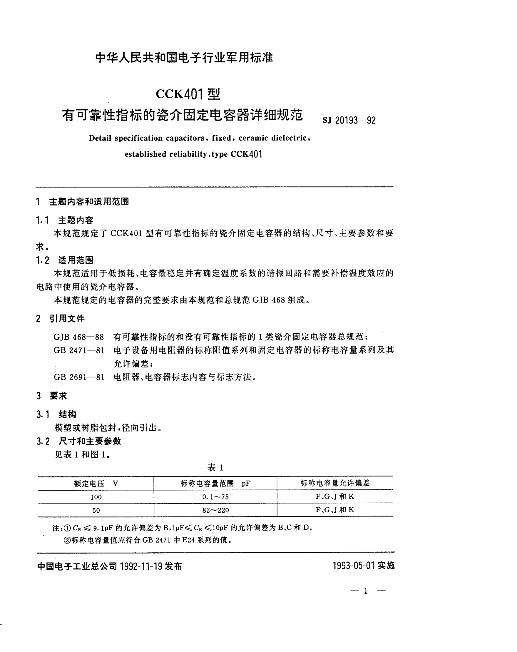 SJ 20193-1992CCK401型有可靠性指標(biāo)的瓷介固定電容器詳細(xì)規(guī)范Detail specification capacitors,fixed, ceramic dielectric, established reliability, Type CCK401