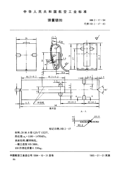 HB 2-17-1994彈簧鎖扣