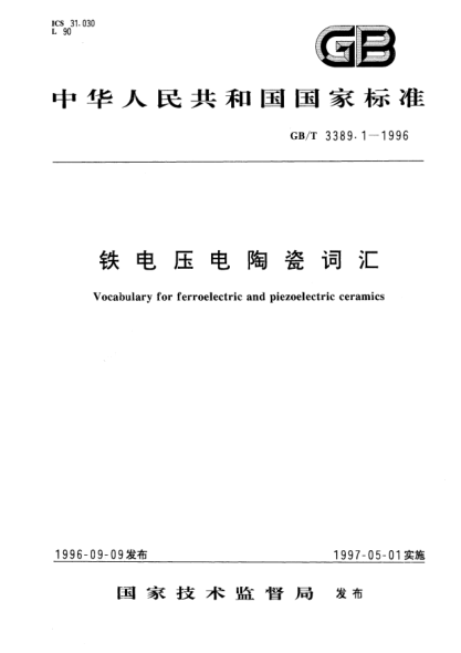 GB/T 3389.1-1996鐵電壓電陶瓷詞匯Vocabulary for ferroelectric and piezoelectric ceramics