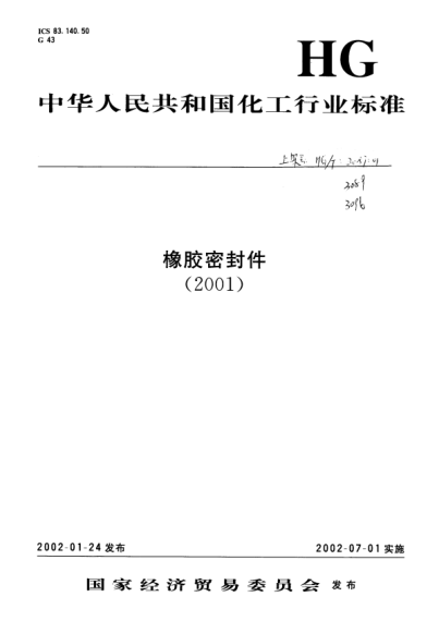 HG/T 3087-2001靜密封橡膠零件貯存期快速測(cè)定方法Method of accelerated determination for Shelf--life of rubber static sealing parts
