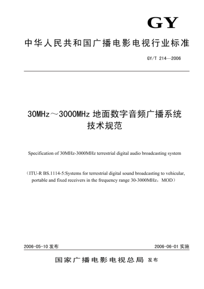 GY/T 214-200630MHz-3000MHz地面數(shù)字音頻廣播系統(tǒng)技術規(guī)范