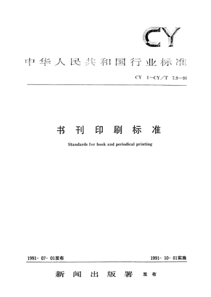 CY/T 7.6-1991印后加工質(zhì)量要求及檢驗(yàn)方法.精裝書殼質(zhì)量要求及檢驗(yàn)方法Quality requirements and test methods for post-press finishing Quality  requirements and test methods for book cases