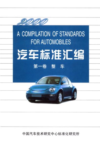 QC/T 76.8-1993礦用自卸汽車試驗方法 行駛平順性試驗