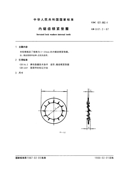 GB/T 861.2-1987內鋸齒鎖緊墊圈Serrated lock washers interal teeth