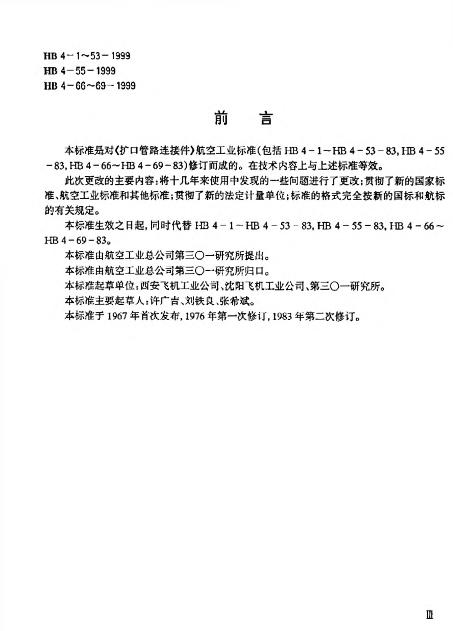 HB 4-3-1999管接頭和螺紋部分