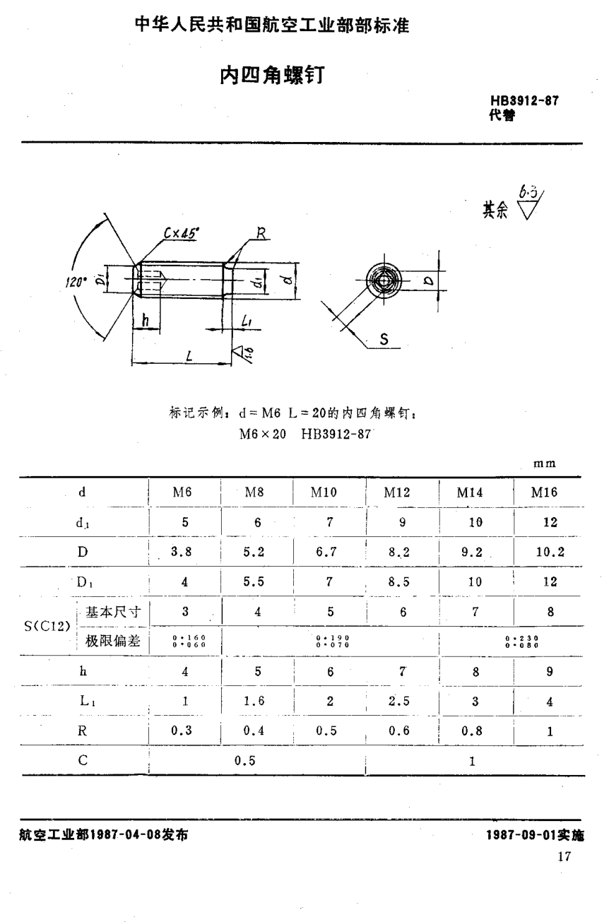 HB 3912-1987內(nèi)四角螺釘
