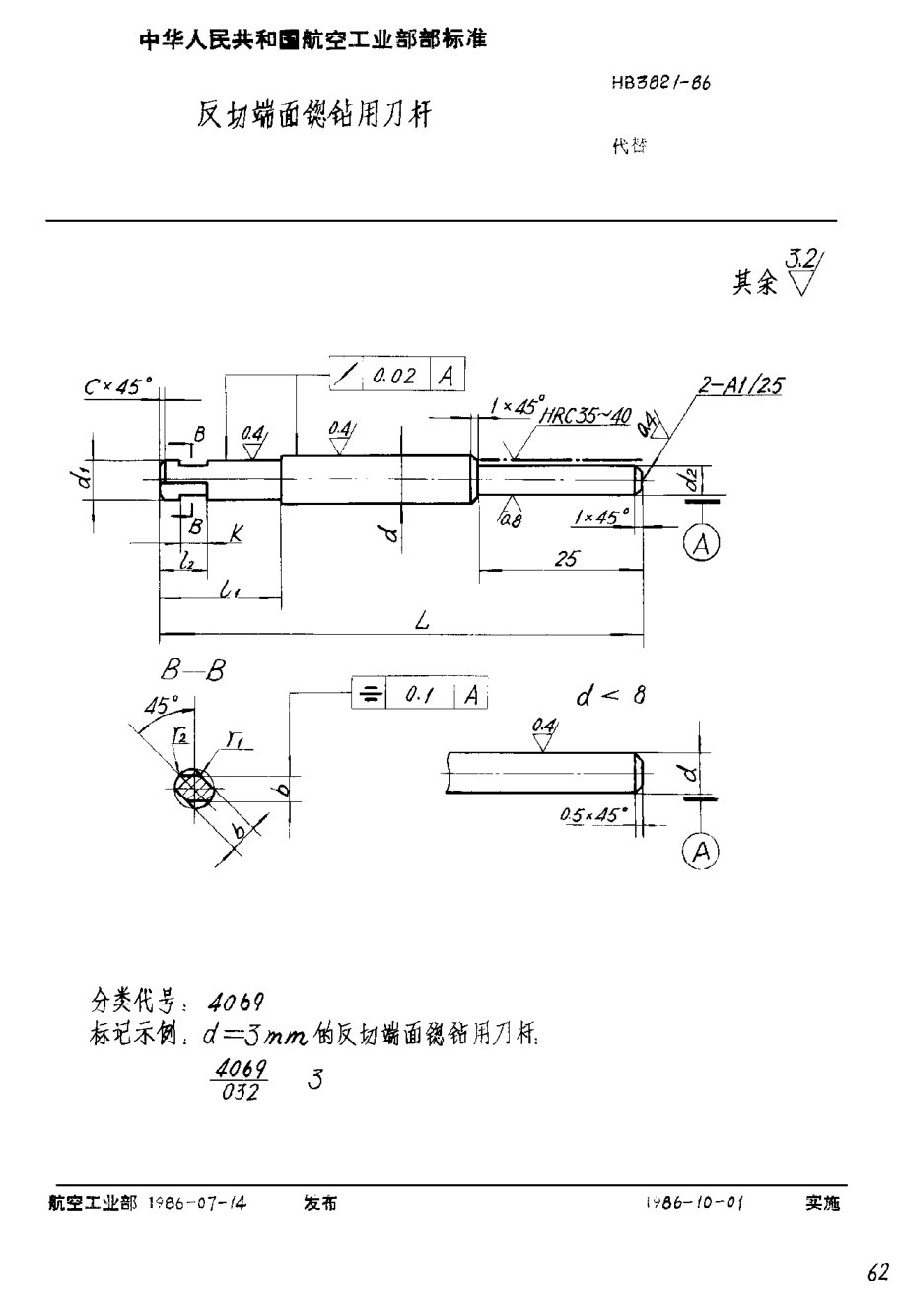 HB 3821-1986反切端面锪鉆用刀桿