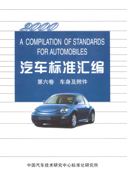 QC/T 56-1993汽車座椅襯墊材料性能試驗(yàn)方法