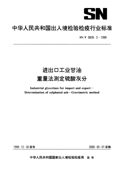 SN/T 0839.3-1999進出口工業(yè)甘油.重量法測定硫酸灰分Industrial glycerines for import and export—Determination of sulphated ash—Gravimetric method