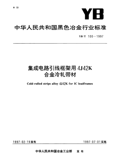 YB/T 100-1997集成電路引線框架用4J42K合金冷軋帶材Cold-rolled strips alloy 4J42K for IC leadframes