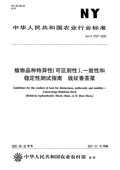 NY/T 3727-2020植物品種特異性（可區(qū)別性）、一致性和穩(wěn)定性測試指南 線紋香茶菜